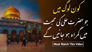 Hazrat Ali Ki Muhabbat Mein Gumrah Hone Waly Log! | Muhammad Raza Saqib Mustafai