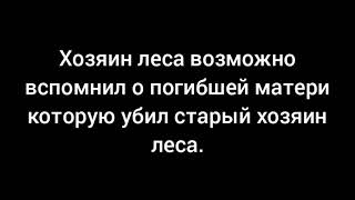 Зайчик я собрал пазл из фраз, кто убийца?