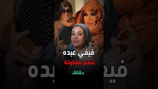 فيفي عبده تنضم إلى مسلسل العتاولة