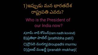 📚📚Who is the President of our India now?🤔🤔 #generalknowledge #president #shorts