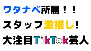 推すなら、いまのうちです。