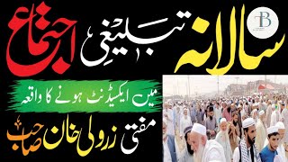 Tablighi Ijtema Main Accident Hona Ka Waqia| Mufti Zarwali Khan Sahib| سالانہ تبلیغی اجتماع میں ای