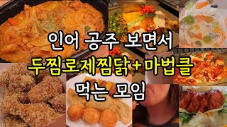 폭식 고도비만 먹방 / 마법클 뿌링소떡 치즈볼 두찜로제찜닭 후르츠롤 오꼬노미야끼 야끼소바 치아바타 호텔조식 연남 일쩜오플로어 초코스무디 홍대맛집 와우 먹방브이로그 탄수화물중독 빵