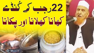 22 Rajab k kunday khana Khilana aur Pakana || Maulana Makki Al Hijazi || کُنڈے کرنا@IslamicUrdu