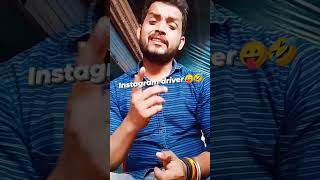 मैं तो इतना गरीब हूं साहब..😛🤣 #funny #comedy #viral #instagram #viralshorts #youtube