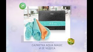 Салфетка Aquamagic ABSOLUTE ! Цена 231 руб. !