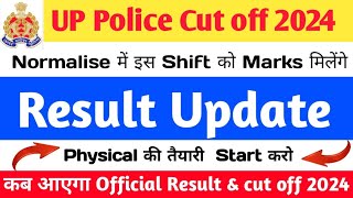 UP Police Cut Off 2024 | UP Police Result Kab Aaega 2024 | UP Physical कब होगा 2024 |UPP Result date