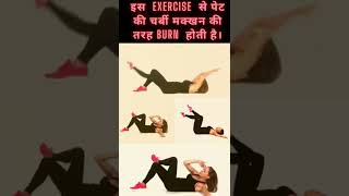 At Home Exercise to Loss Weight|Weight loss today|Get a Flat Belly|Flat Stomach|Workout| #shorts