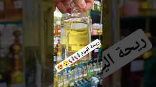 ريحة تع هاد الوقت #dzair #parfum #algerie #dz #maroc #alger #tunisia