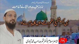 Nabi-e-Akram Dukhe dilon ka Payam Le lo || Dr. Qamar Sahab Muhammadabadi || Naat-e-Paak