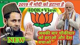 Maulana_Jarjis_Ka_Zabrdast_Jawab_BJP_Hatao_Desh_Bachao_by_Maulana_Jarjis_Ansari_New_bayan_2019,