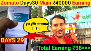 Zomato days 29 Total Earning ₹38××× हम होंगे कामयाब 1 दिन