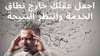 انت اقوى/عقلك يخدعك بتزويدك بافكار هدامة وانت تصدقه