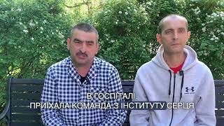 Історії Вадима та Ігоря, які отримали нові серця і життя, зворушують до глибини душі