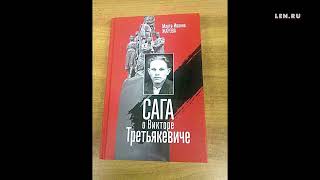 Молодая гвардия: оболганный комиссар (ч.3) | Марта Жарова