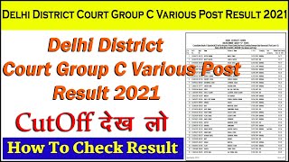 DELHI DISTRICT COURT GROUP C CUT OFF 2021 /DDC GRPUP C EXPECTED CUT OFF/DDC GROUP C Result Declared