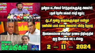 TBC தமிழ் செய்திகள் / TBC TAMIL NEWS UPDATE FOR EVENING 2nd November 2024