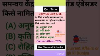 18 October 2024 : Gk Quiz l GK in hindi l General Knowledge l GK short video #ssccgl #upsc #752