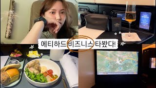 30만 원에 에티하드 인천-아부다비 비즈니스를 탔다...  장거리와 단거리 둘 다 타본 후기!