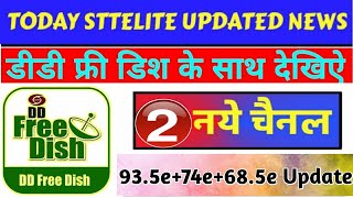 DD FREE dish new update today|| Watch Sattelite updated news|| 93.5e+74e+68.5e new update 🔥🔥🔥