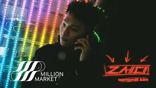 김농밀 (nongmill kim) 'Z세대 (Generation Z)' Visualizer