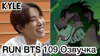 [Озвучка by Kyle] RUN BTS - 109 Эпизод  "Дубляж" 21.10.2020г