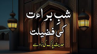 shab e barat ki ibadat, nawafil aur roza ki fazilat | 15 shaban ki raat ki fazilat | Knowledge Power