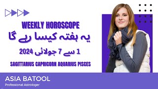 Weekly Horoscope 1 to 7 July |SAGITTARIUS|CAPRICORN|AQUARIUS|PISCES|یہ ہفتہ کیسا رہے گا