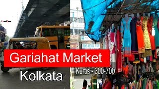 Kolkata Shopping Vlog | (গাড়িয়াহাট মার্কেট) Gariahat Market explore | কলকাতার অন্যতম সেরা মার্কেট