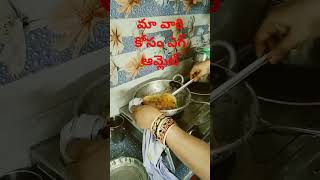 #మా వారి కోసం#ఎగ్ ఆమ్లెట్#short video#trending video#vijayalakshmi #maluri #subscribe