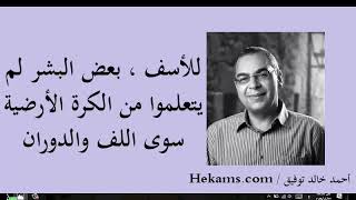 من كلمات الدكتور احمد خالد توفيق 1