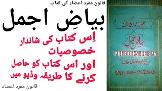 Bayaz e ajmal (biyaz ajmal) book | how download qanoon mufrad aza tibi books | naeemhakeemdae