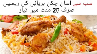 SIMPLE CHICKEN BIRYANI FOR BEGINNERS | CHICKEN BIRYANI RECIPE FOR BACHELORS