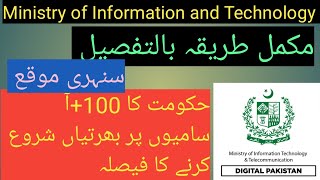 Ministry of Information and Technology jobs 2022/male-female jobs 2022/EarningWorld