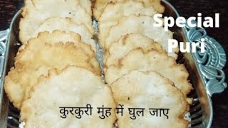 मुंह में घुल जाए कुरकुरी मीठी पूरी।#munhmein#crispy#meethiPuri