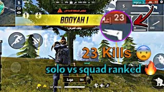 فري فاير || سولو ضد سكواد رانكد الاسطورة اسماعيل 🔥 SOLO VS SQUAD RENKAD