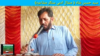 Pashto Poetry Syed Hussain Shah With Mashl Tv سید حسېن شاه خوندور نظم پلار