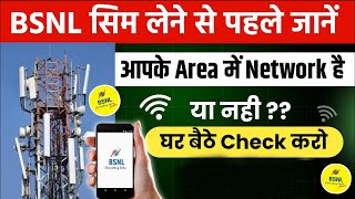 Apne Area Me Bsnl Ka Network Kaise Check Kare | How to Check Bsnl Network Coverage in My Area