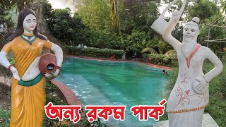 Onnorokom Resort | অন্যরকম পার্ক | Gazipur Kasimpur Baranda |গাজীপুর কাশেমপুর বারেন্ডা |