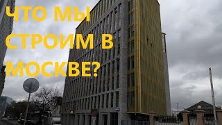 Выиграли тендер, будем строить в Москве