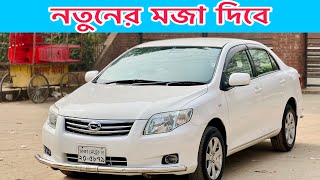 নতুনের মজা করে দিবে। Toyota Corolla Axio X Limited। Used Car Price In Bangladesh