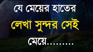 Heart Touching Motivational  Quotes in Bangla/ Rs motivation Bangla