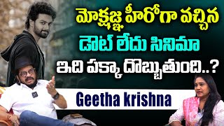 డౌట్ లేదు సినిమా ఇది పక్కా దొబ్బుతుంది..?  | Geetha Krishna Shocking Facts About Mokshagna | TR ET