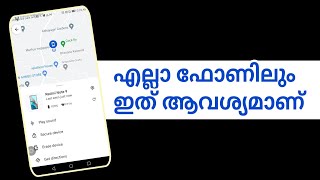 എല്ലാ ഫോണിലും ഇത് ആവശ്യമാണ് recover lost mobile