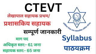 ctevt syllabus 2081 | administrative assistant | ctevt vacancy 2081 | accountant / NEW SYLLABUS 2081