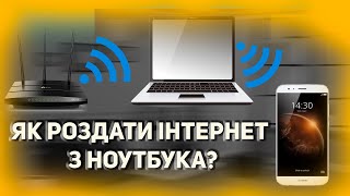 Як роздати інтернет з ноутбука. Призначення та налаштування репітера Wi-Fi з ноутбука