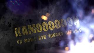 Kamoooooon Pk Movie [3]th YourKO AFRODİT