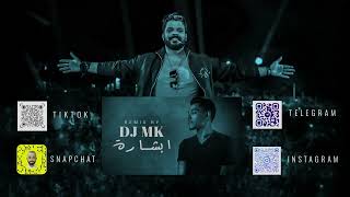 ريمكس "ابشارة" _ DJ MK