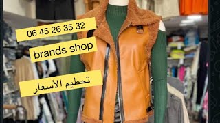 🚨الألفة شارع واد سبوعند عادل ملك صولد 💥brands shop💥ماكين غير تحطيم الأسعار في كلشي البيع بتقسيط والج