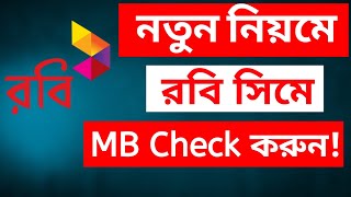 How to check robi mb | check robi internet | robi mb code | Robi new code | bangla tips | tech guru